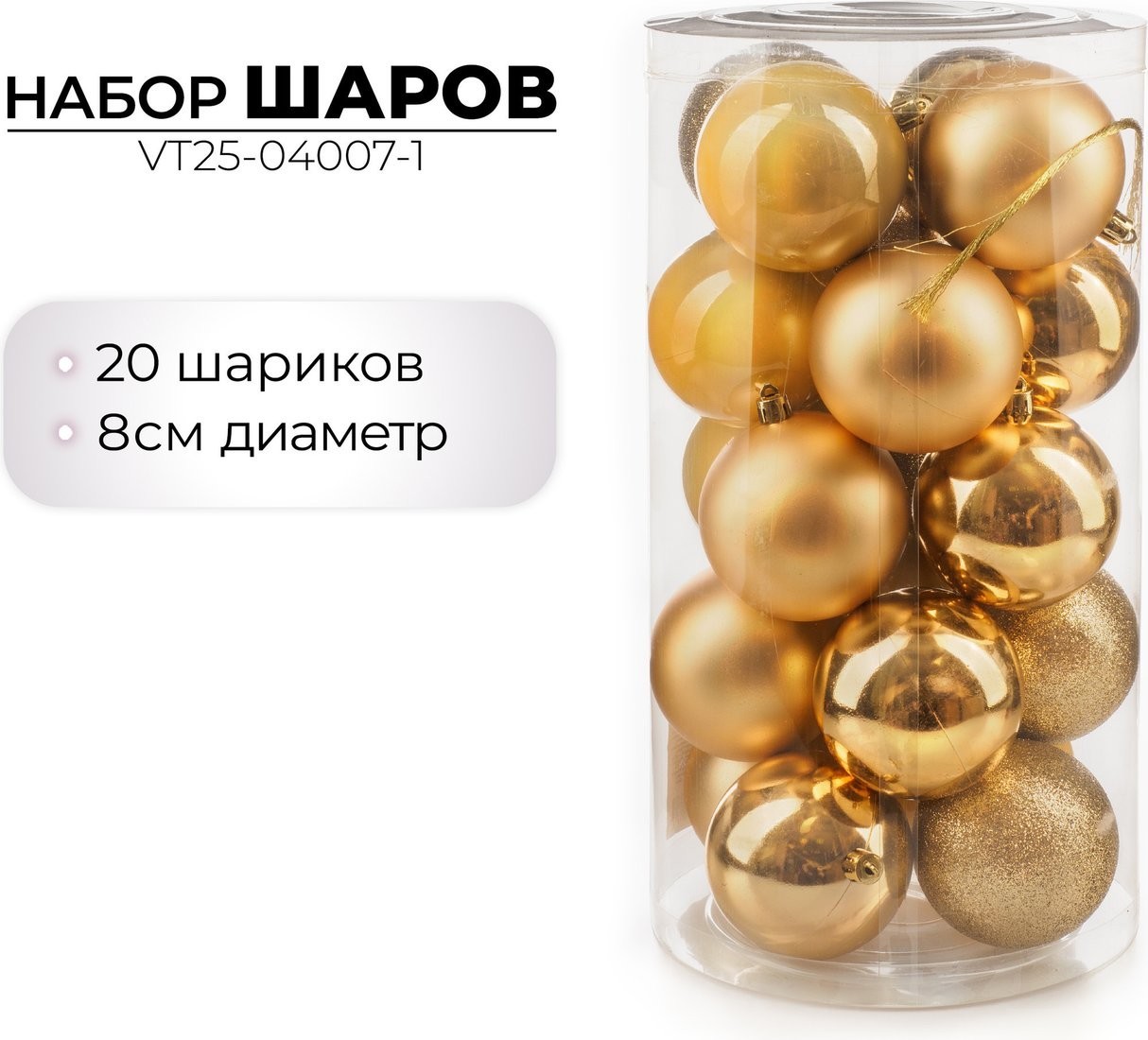 Елочная игрушка Ausini VT25-04007-1 (золото, 20 шт)