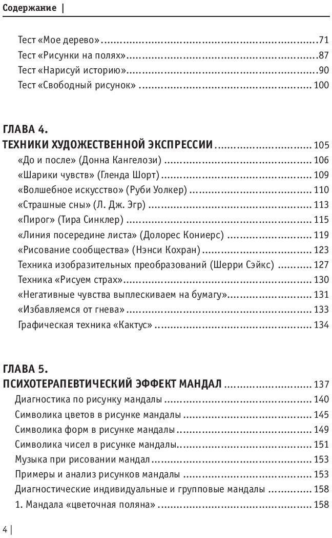 Книга издательства АСТ. Психологические рисуночные тесты для детей и взрослых (Шевченко М.)