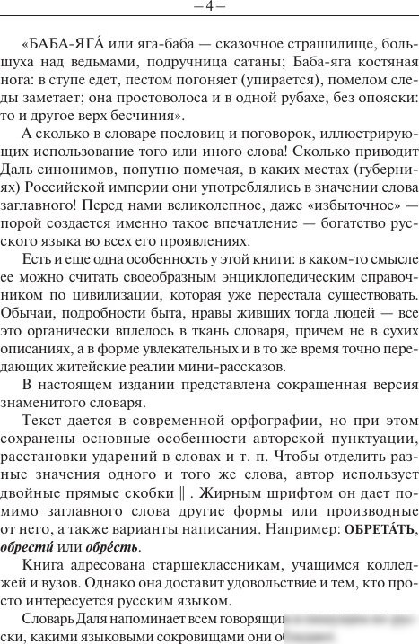 Книга издательства АСТ. Толковый словарь русского языка, мягкая обложка (Даль Владимир)