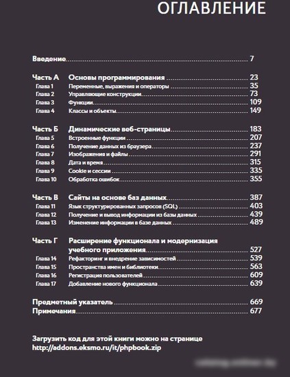Книга издательства Бомбора. PHP и MYSQL. Серверная веб-разработка (Дакетт Д.)