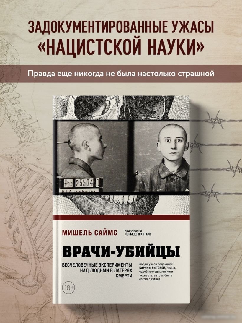 Книга издательства Бомбора. Врачи-убийцы 9785041931704 (Саймс М.)