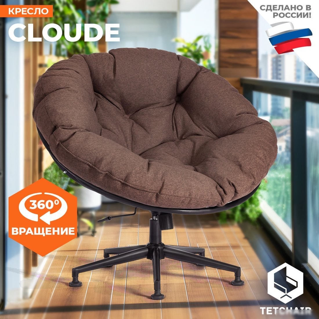 Офисное кресло TetChair Cloude (рогожка коричневый)