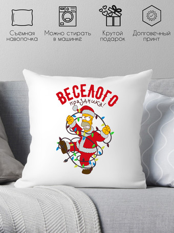 Декоративная подушка Print Style Веселого праздника 40x40god6