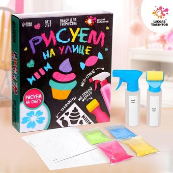 Набор для рисования Школа талантов Рисуем на улице 5018576