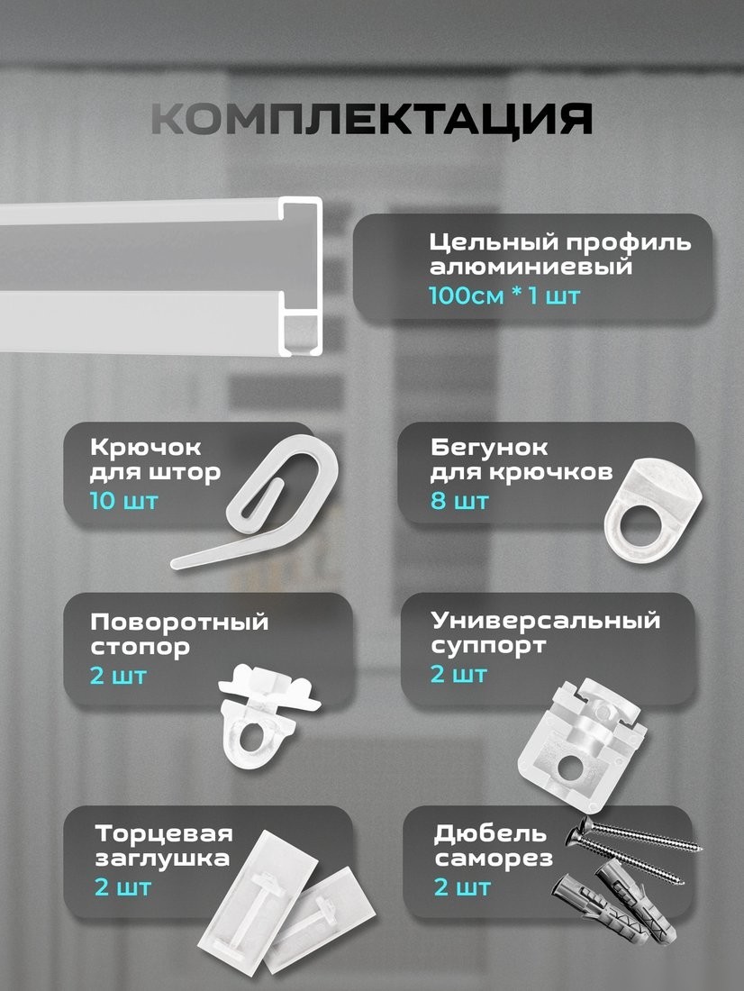 Карниз для штор Sundays Home D-2-P однорядный (1м, цельный, белый)