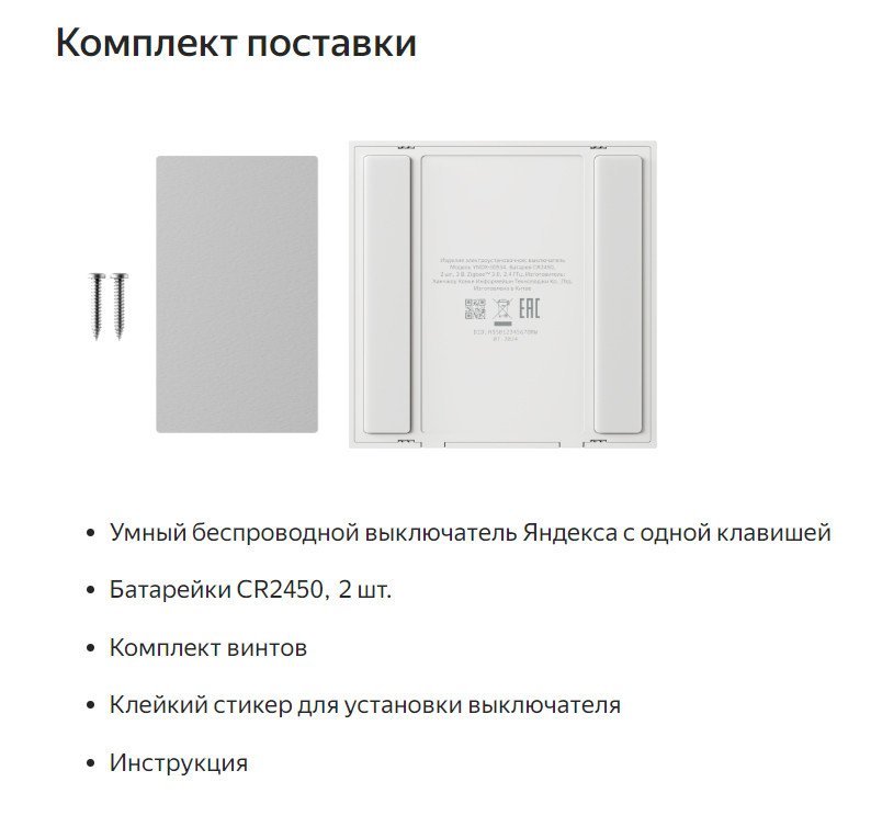 Выключатель Яндекс YNDX?00534 (1 клавиша)