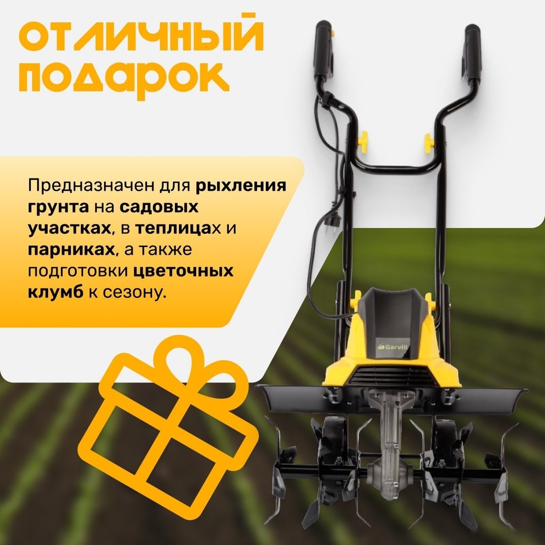 Мотокультиватор электрический Garvill MC450-22