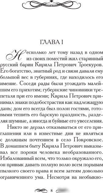 Книга издательства АСТ. Дубровский, твердая обложка (Пушкин Александр)