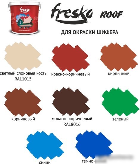 Краска Fresko Roof 5 л (красный/коричневый)