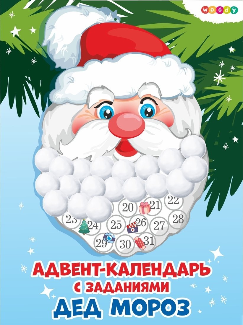 Адвент-календарь Woody Дед Мороз с бородой из ваты 05575