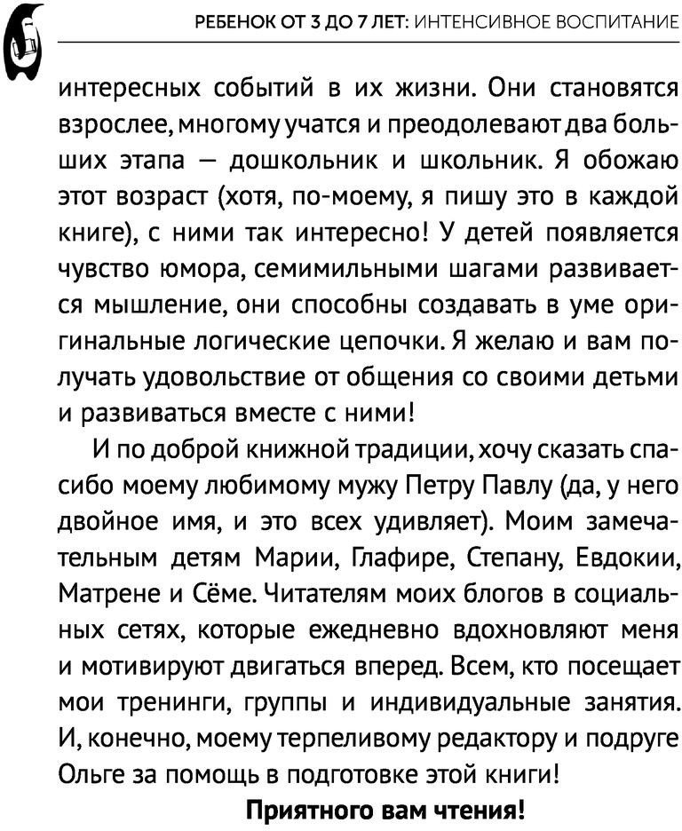 Книга издательства АСТ. Ребенок от 3 до 7 лет: интенсивное воспитание (Суркова Л.М.)