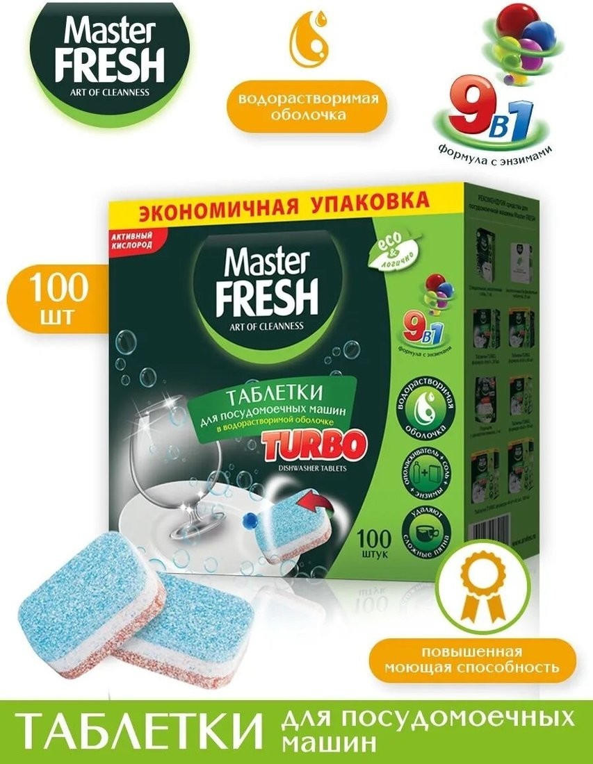 Таблетки для посудомоечной машины Master Fresh 9в1 в растворимой оболочке (100 шт)