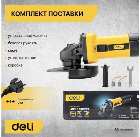 Угловая шлифмашина Deli DL-JM125-E1 103024