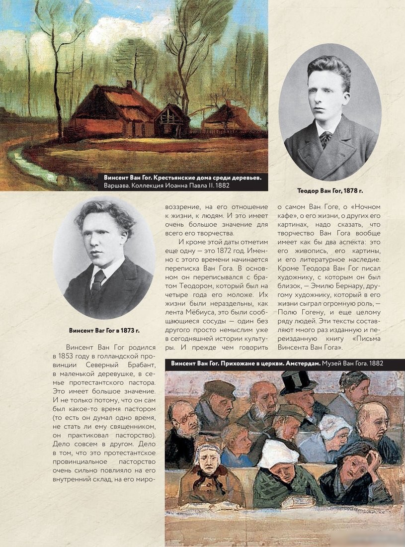 Книга издательства АСТ. Ван Гог: любимые картины футляр (Волкова П.Д.)