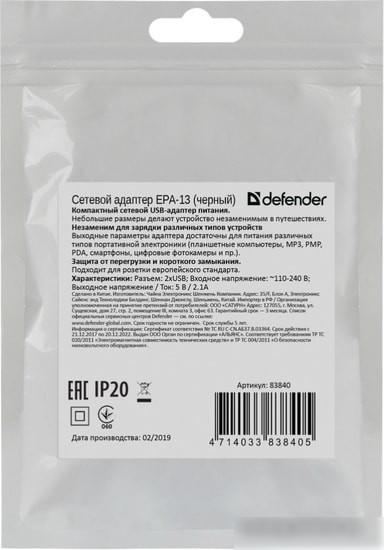 Сетевое зарядное Defender EPA-13 (черный)