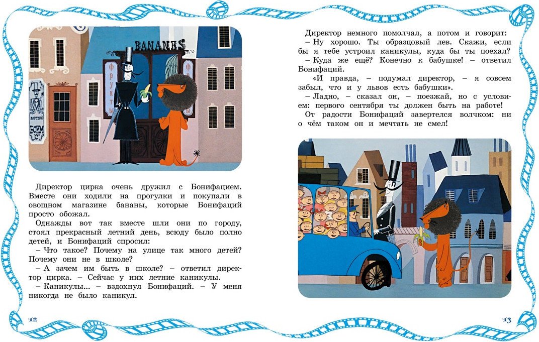 Книга издательства Махаон. Каникулы Бонифация, твердая обложка (Мацоурек Милош)