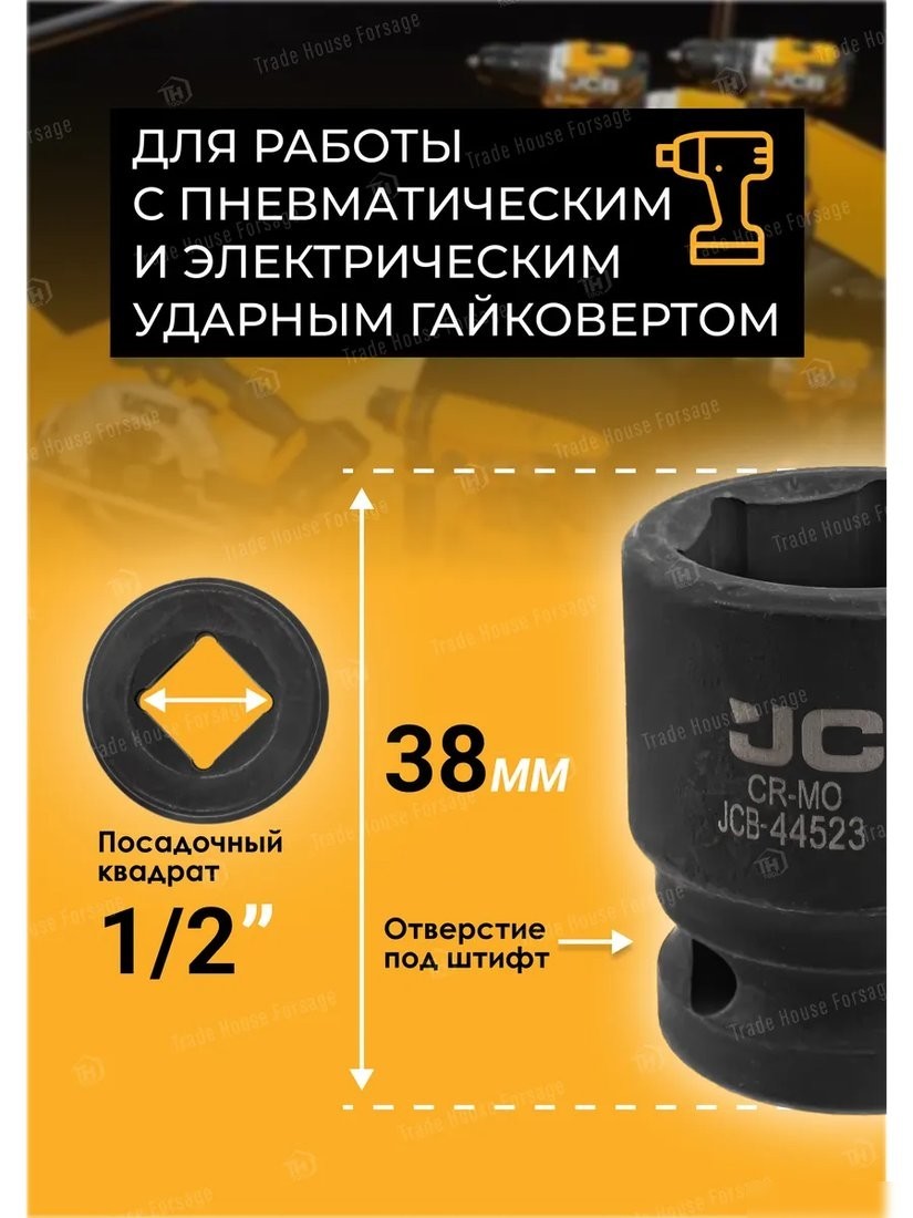Головка слесарная JCB JCB-44523 (59456)