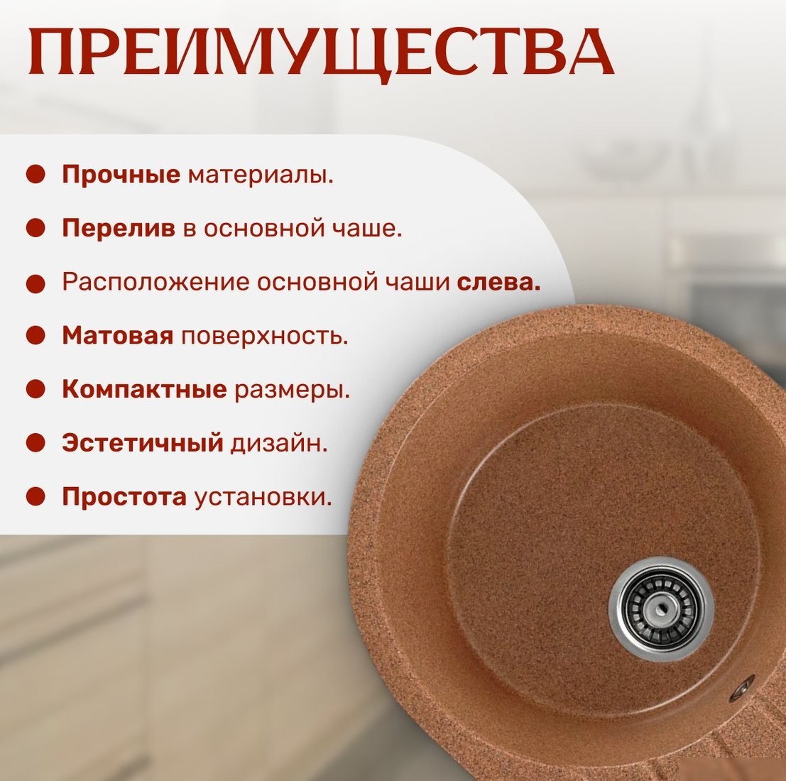 Кухонная мойка Saniteco Pura (терракот)