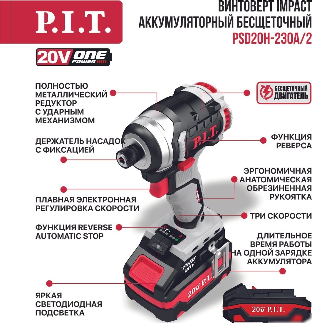Винтоверт P.I.T. PSD20H-230A/2 (с 2-мя АКБ)