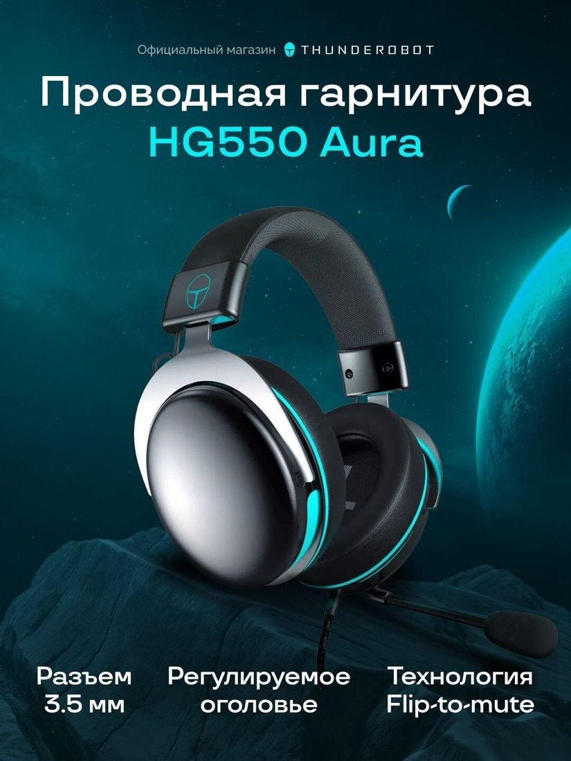 Наушники Thunderobot HG550 Aura