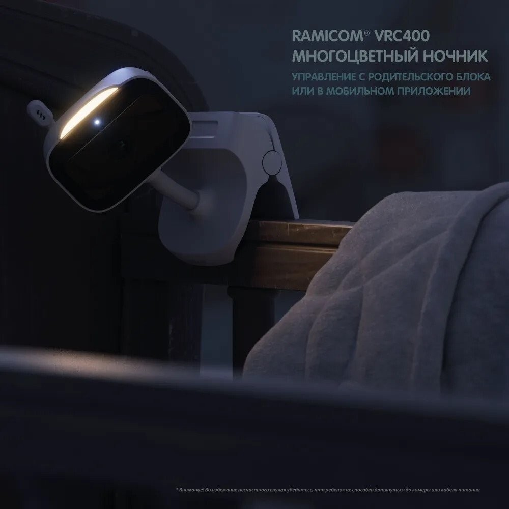 Видеоняня Ramicom VRC400