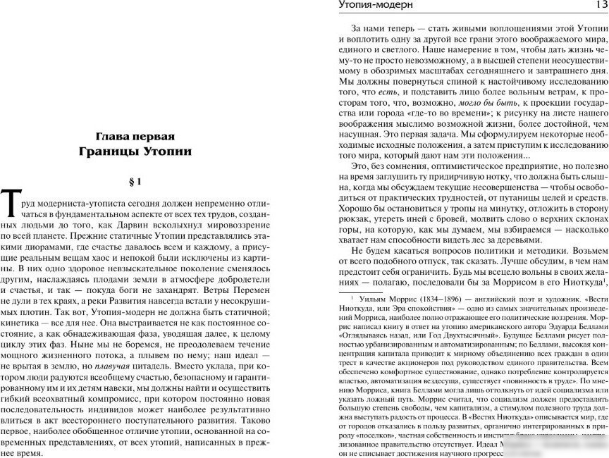 Книга издательства АСТ. Утопия-модерн. Облик грядущего, твердая обложка (Уэллс Герберт Джордж)