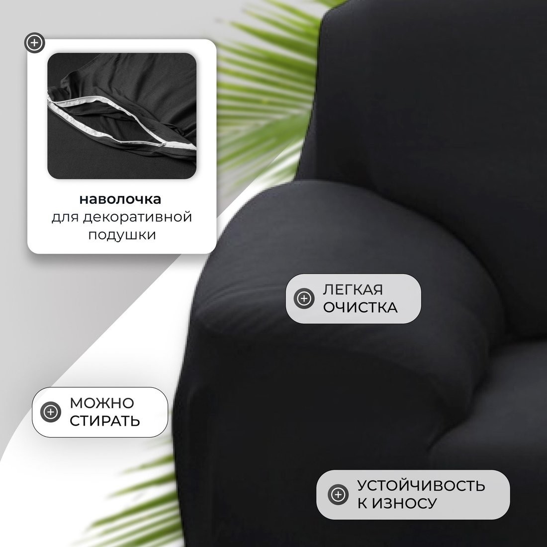 Чехол для кресла Mio Tesoro 90-140см + наволочка ALZH06201-BL (черный)