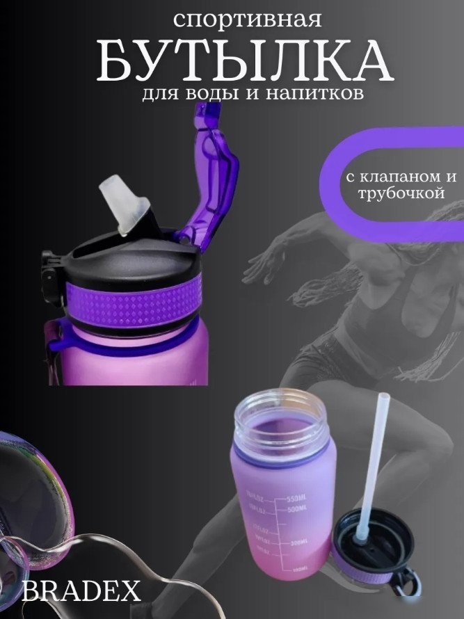 Бутылка для воды Bradex TDA 4320
