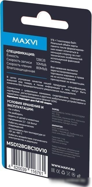 Карта памяти Maxvi microSDXC 128GB MSD128GBC10V10 (с адаптером)