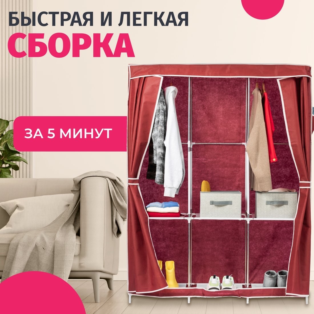 Тканевый шкаф Mio Tesoro Lari 3 (бордовый)
