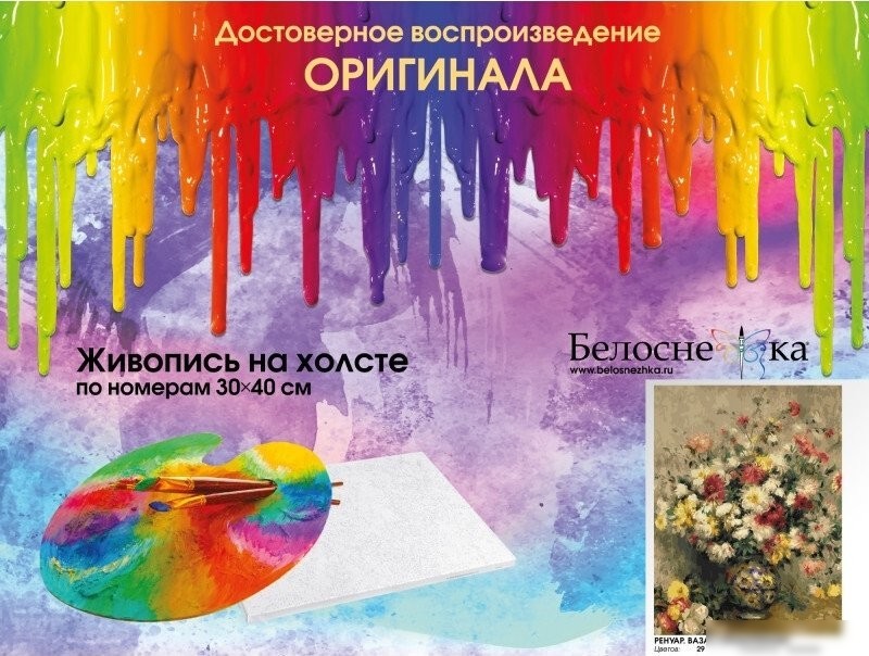 Картина по номерам Белоснежка Ренуар. Ваза с хризантемами 465-AS