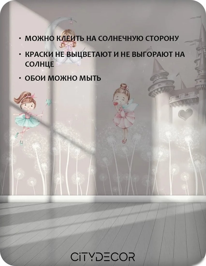 Фотообои Citydecor Sweet Dreams 10 (300x150см)