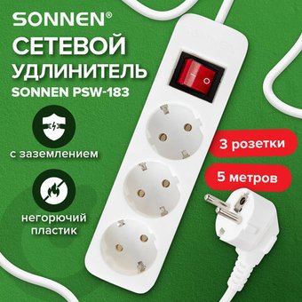 Сетевой фильтр Sonnen PSW-503 513661 (3 розетки, 5м)