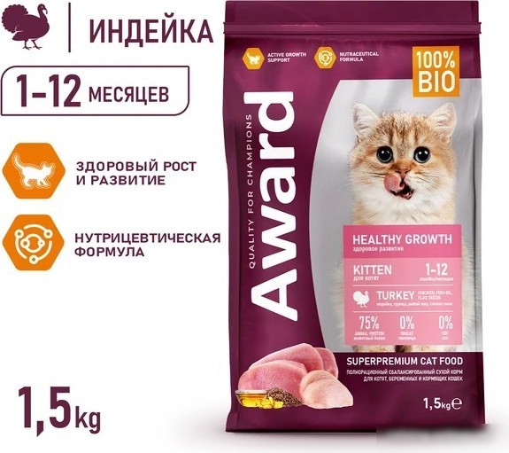 Сухой корм для кошек Award Healthy Growth Kitten (для котят от 1 месяца с индейкой и курицей с добавлением рыбьего жира и семян льна) 1.5 кг