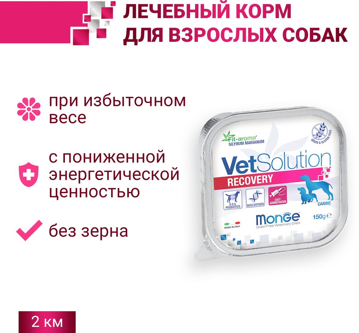 Сухой корм для собак Monge Vet Solution Recovery (150 г)