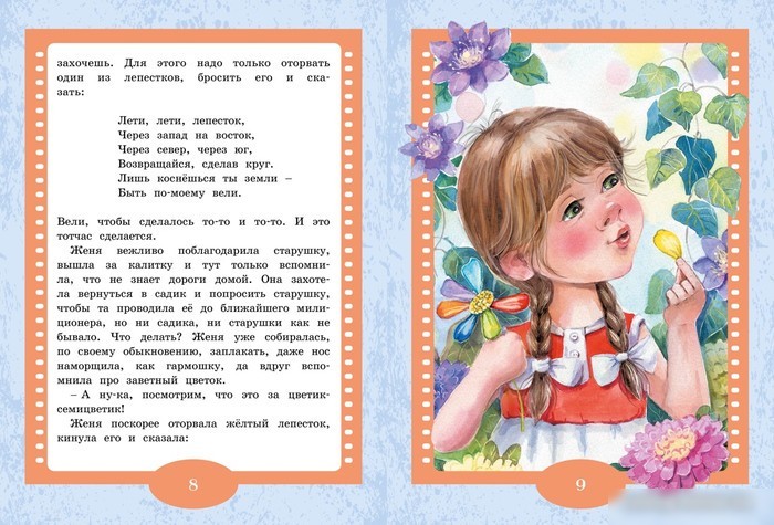 Книга издательства Махаон. Цветик-семицветик. Сказки (Катаев В.)