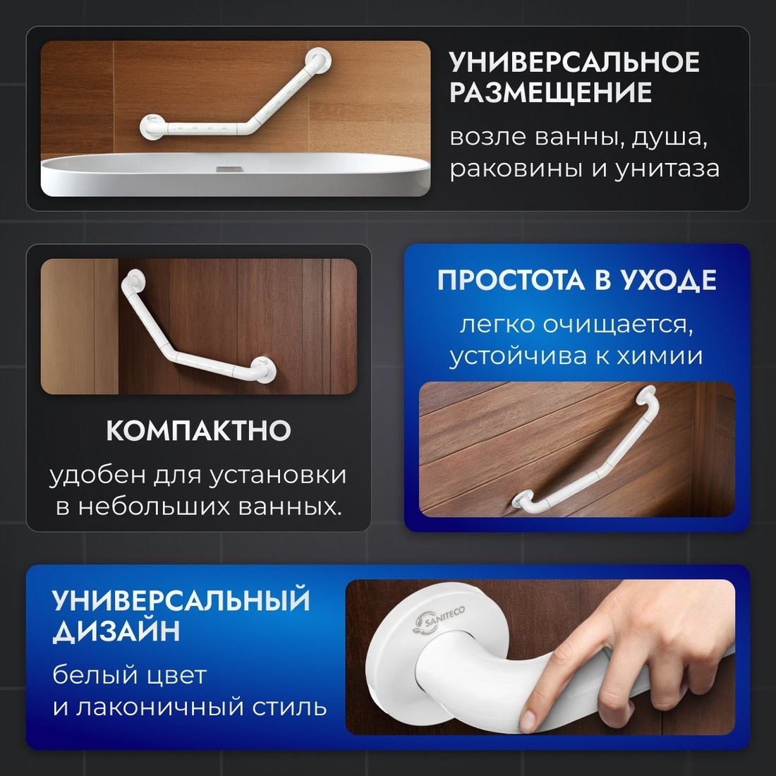 Поручень Saniteco M-9973 (M-9C)