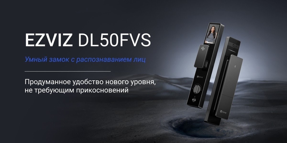 Дверной замок Ezviz DL50FVS