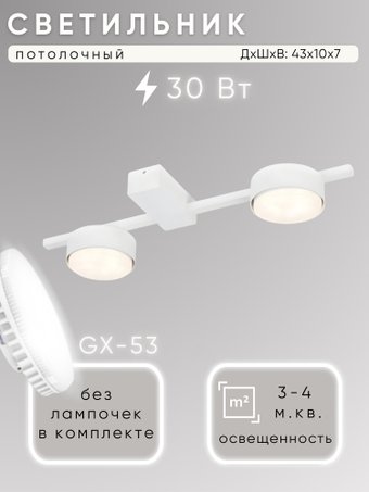 Припотолочная люстра Aitin Pro X3796/2 (белый)