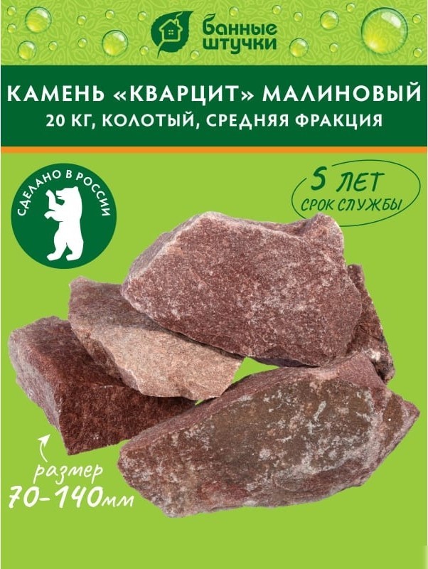 Камни для бани Банные штучки Малиновый кварцит колотый средний 03715 (20кг)