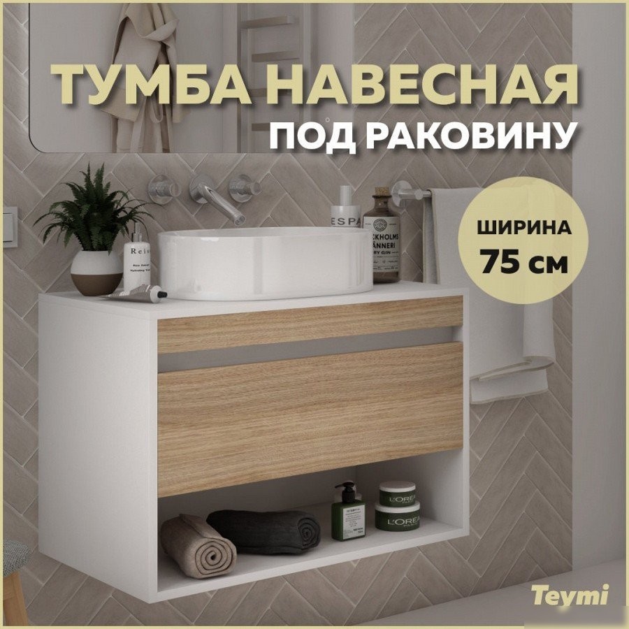 Teymi Тумба под умывальник Ritta 75см T60539 (белый/дуб)