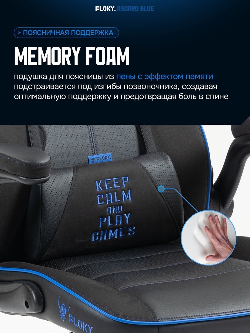 Игровое (геймерское) кресло FLOKY Asgard Blue (синий)