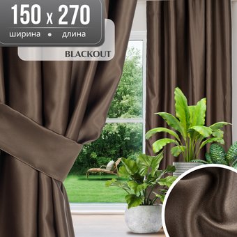 Штора Mio Tesoro Blackout 150х270 (коричневый)
