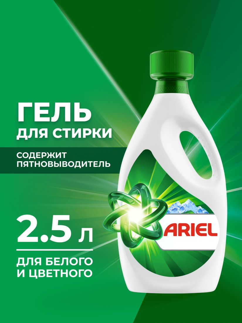 Гель для стирки Ariel Горный родник (2.5 л)