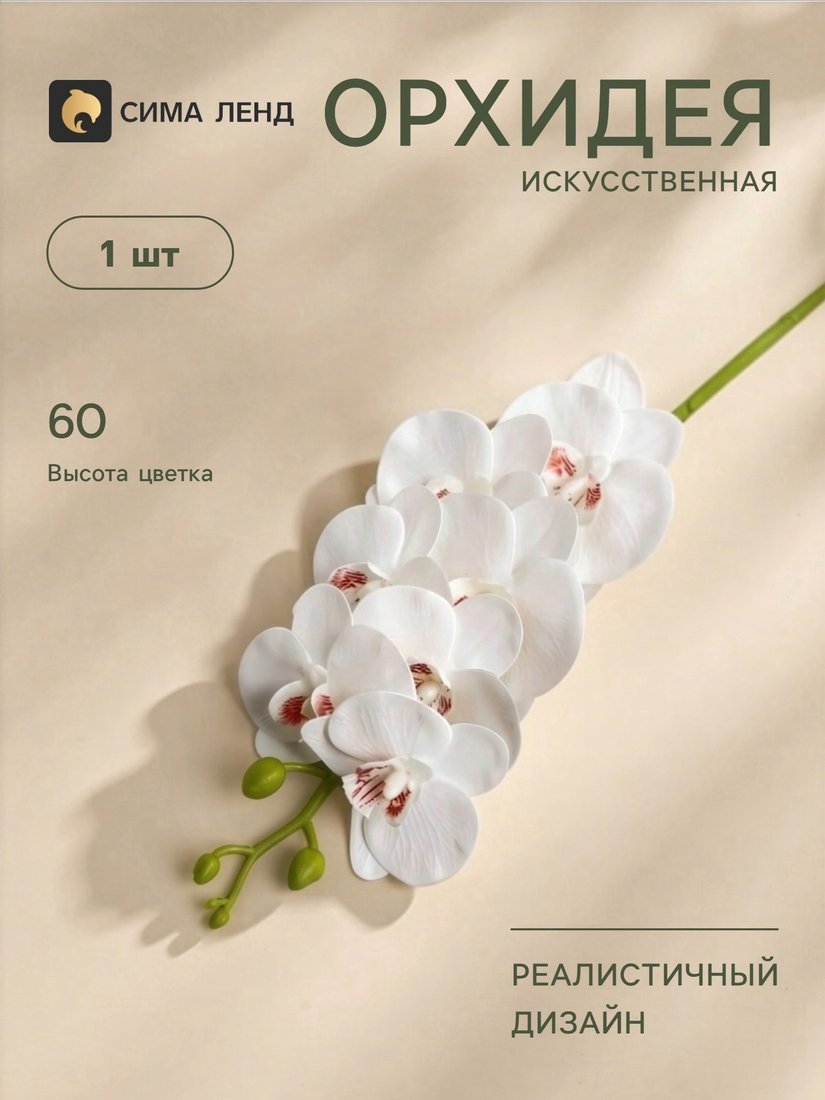 Искусственный цветок Poetry in flowers Орхидея экстра галант 10084663