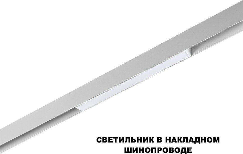 Трековый светильник Novotech Flum 359616