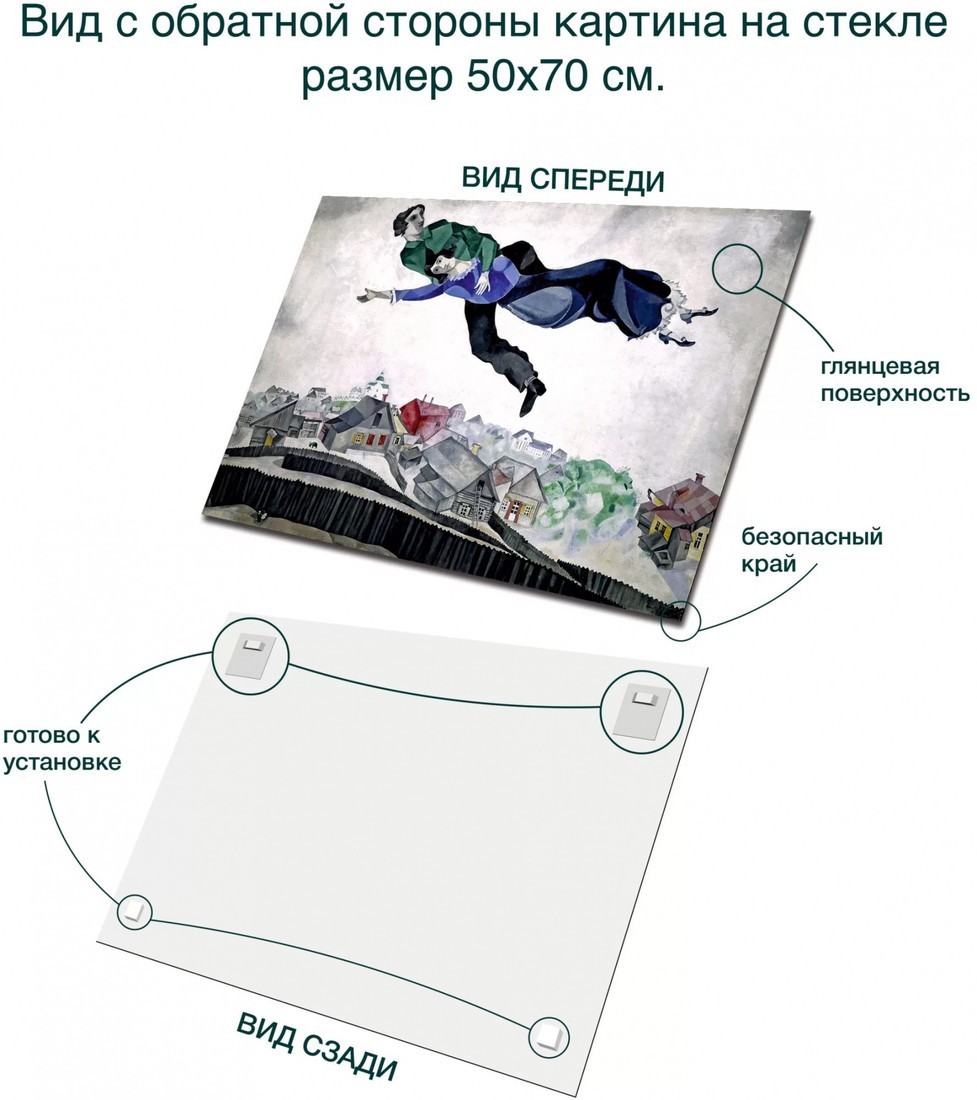 Картина Stamprint Над городом М. Шагал PT011 (50x70)