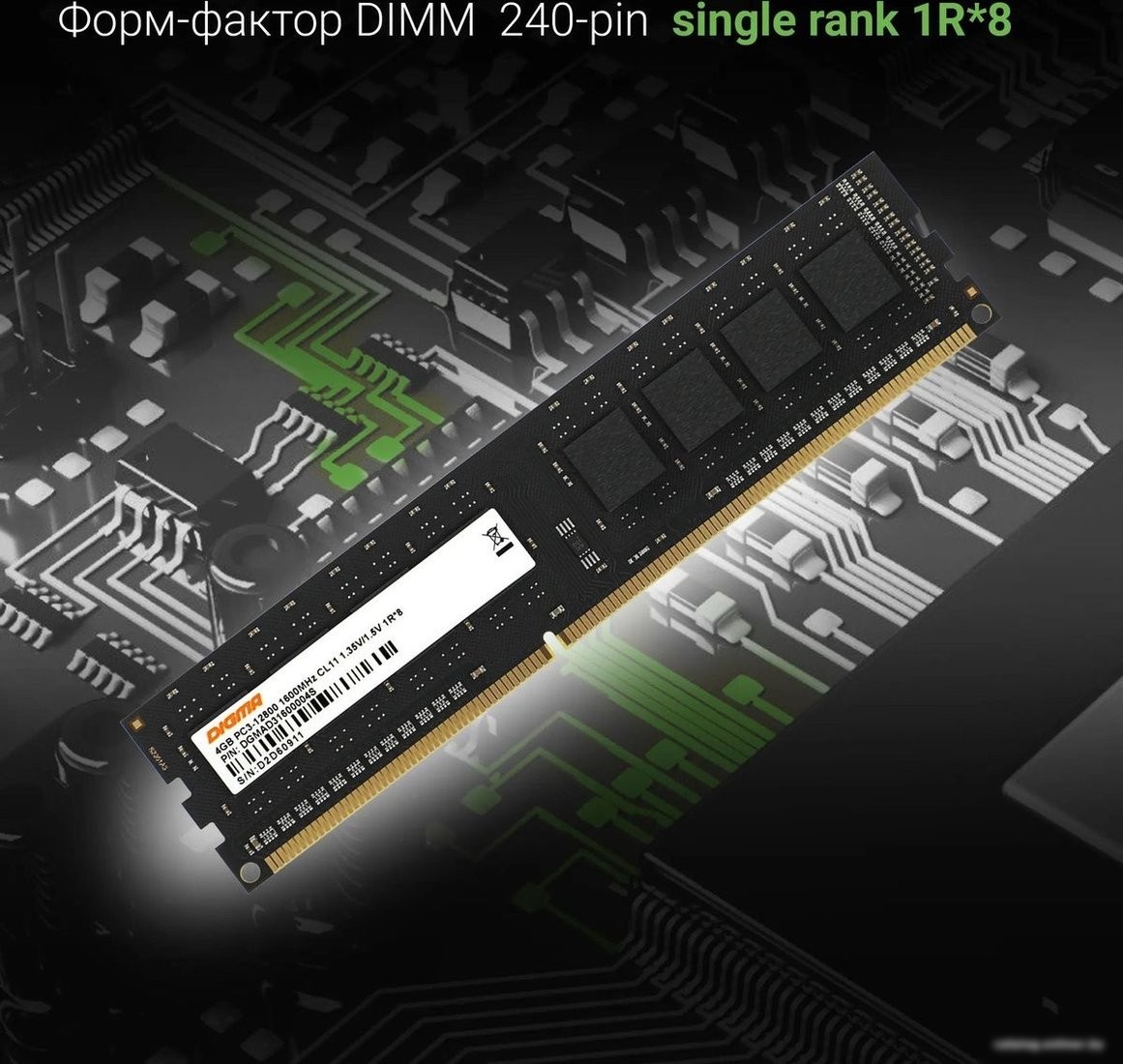 Оперативная память Digma 4ГБ DDR3 1600 МГц DGMAD31600004S