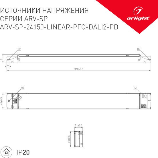 Блок питания Arlight ARV-SP 025597(1)