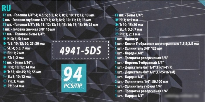 Универсальный набор инструментов ISMA 4941-5DS (94 предмета)